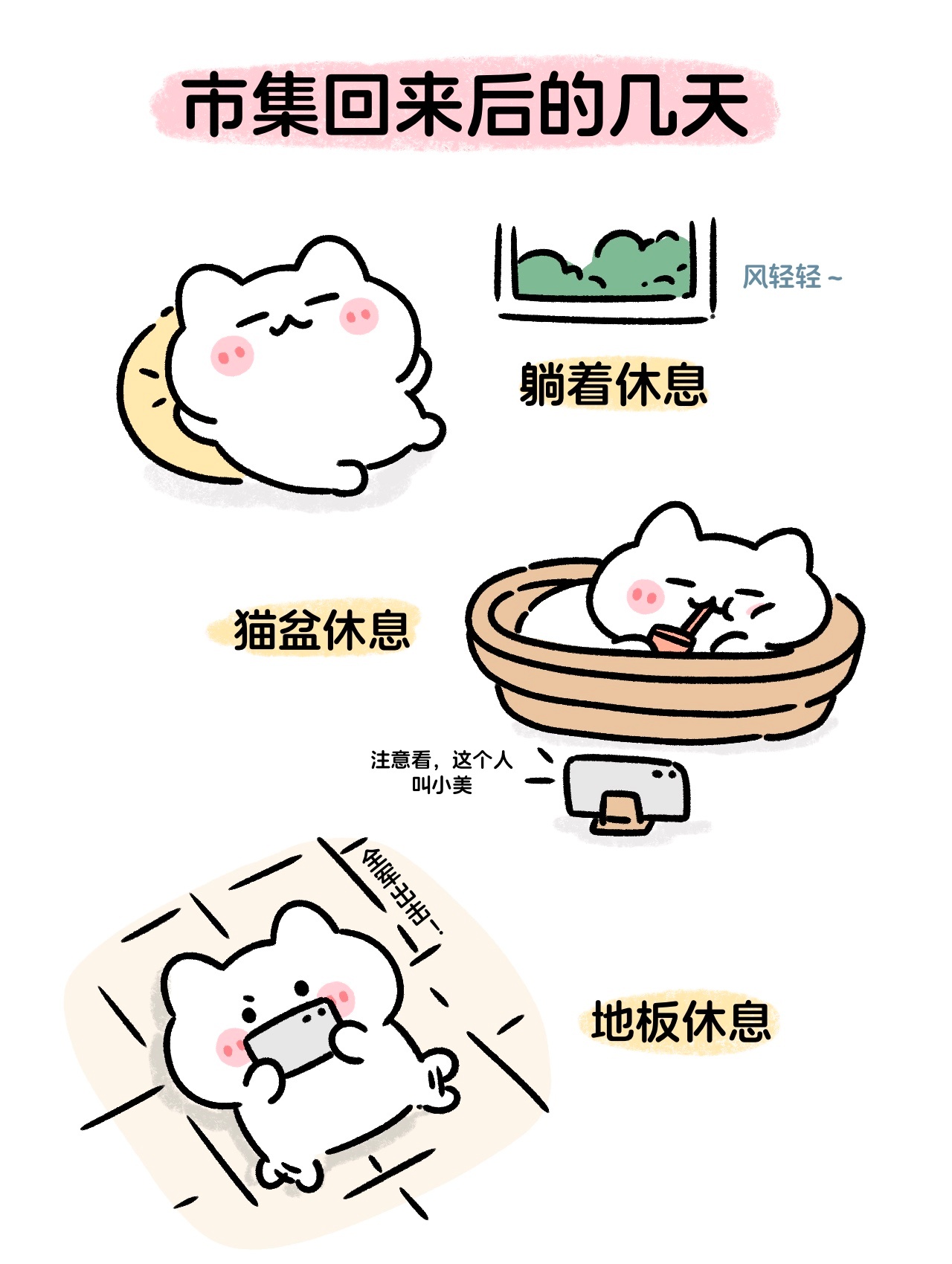 6️⃣市集回来后的几天  #米糕小长篇# -------------------