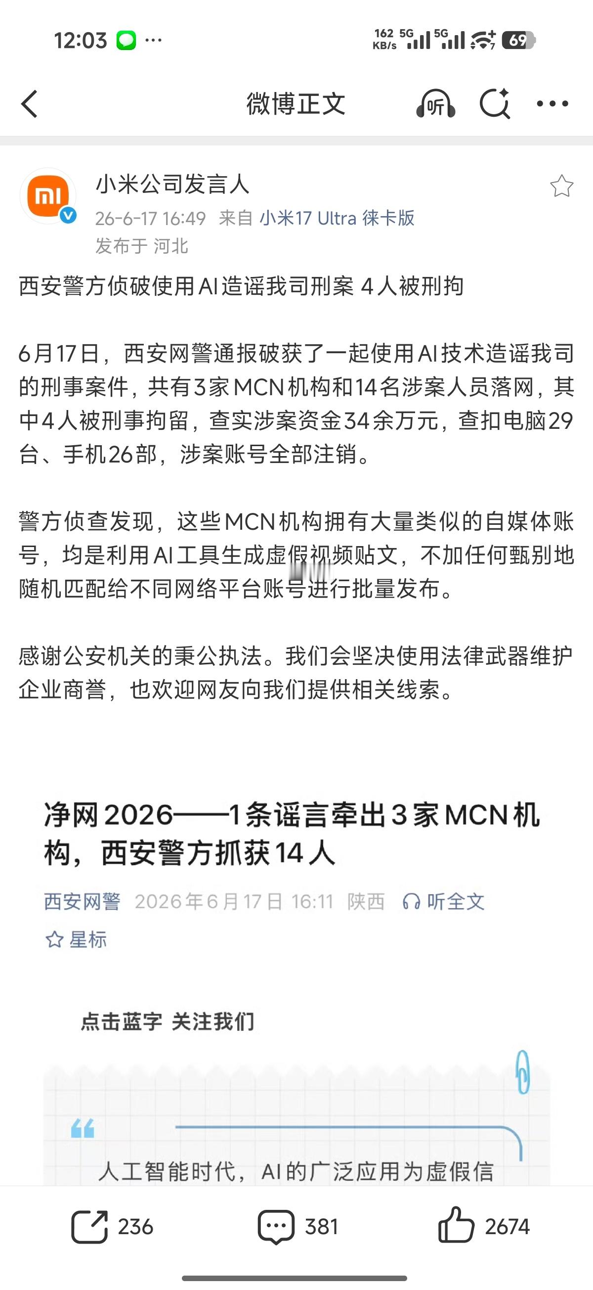 其实小米昨天发的这条西安警方打掉黑公关mcn窝点这个事情，其实还能够引入另一个程