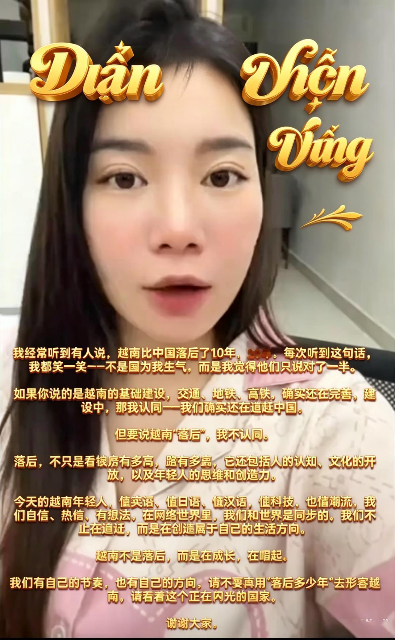 越南美女一句话回应“落后20年”，网友看完沉默：是我们格局小了
 
刷到一段越南