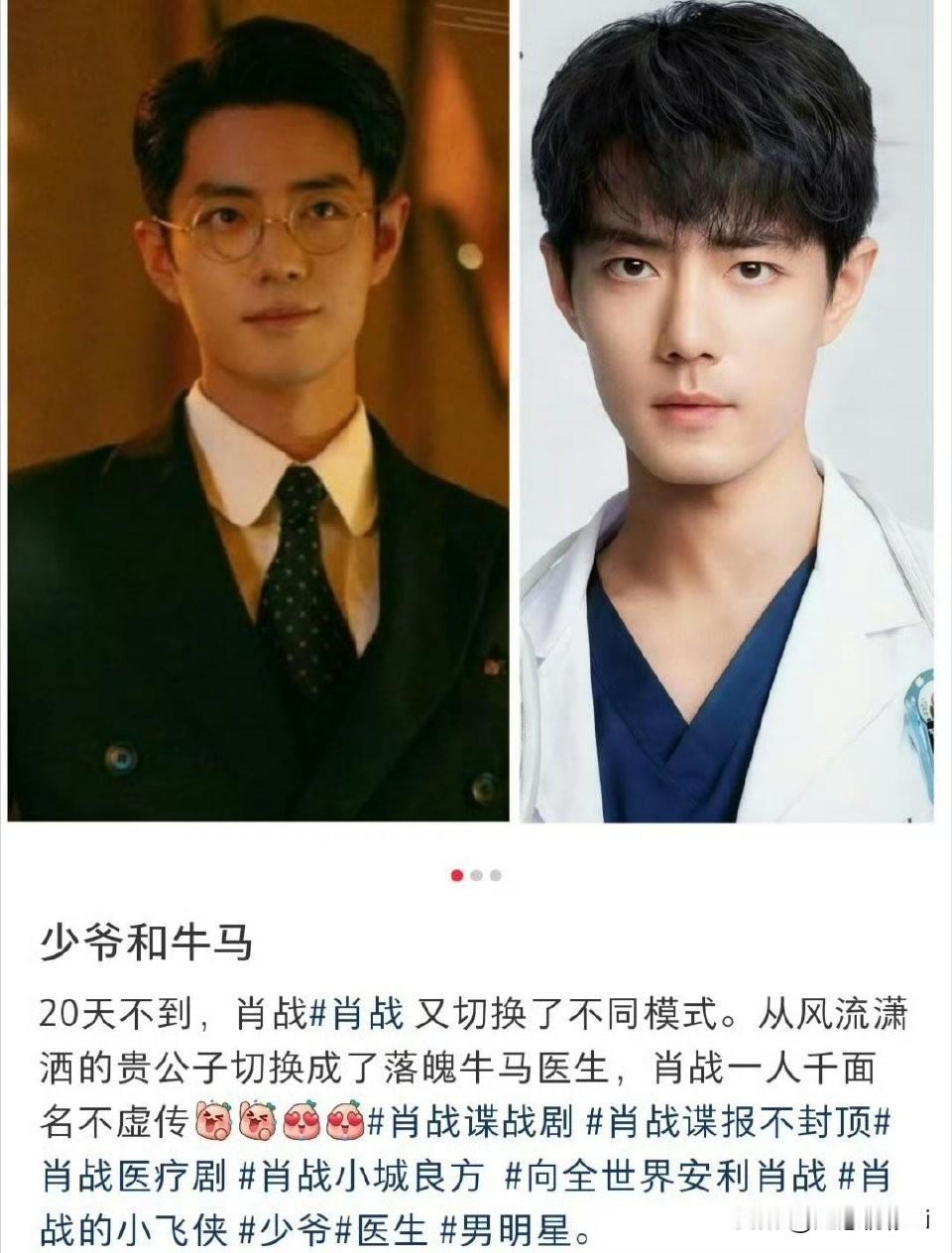 刚演完金陵小少爷，不到一个月，这已经是不同的形象和气质了，肖战真不愧变色龙演员