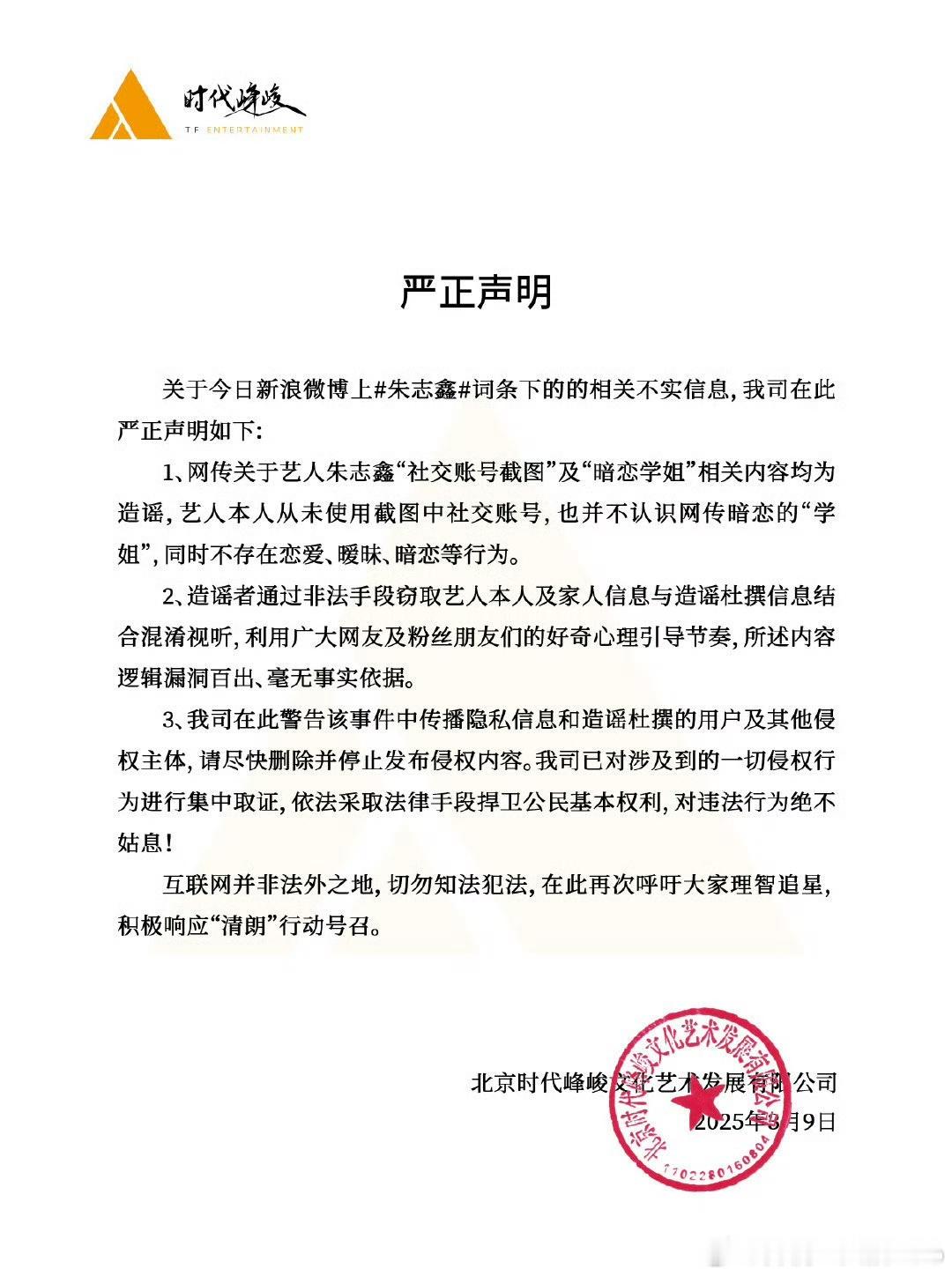 朱志鑫朱志鑫方的申明，该微信并非艺人的。 ​​​