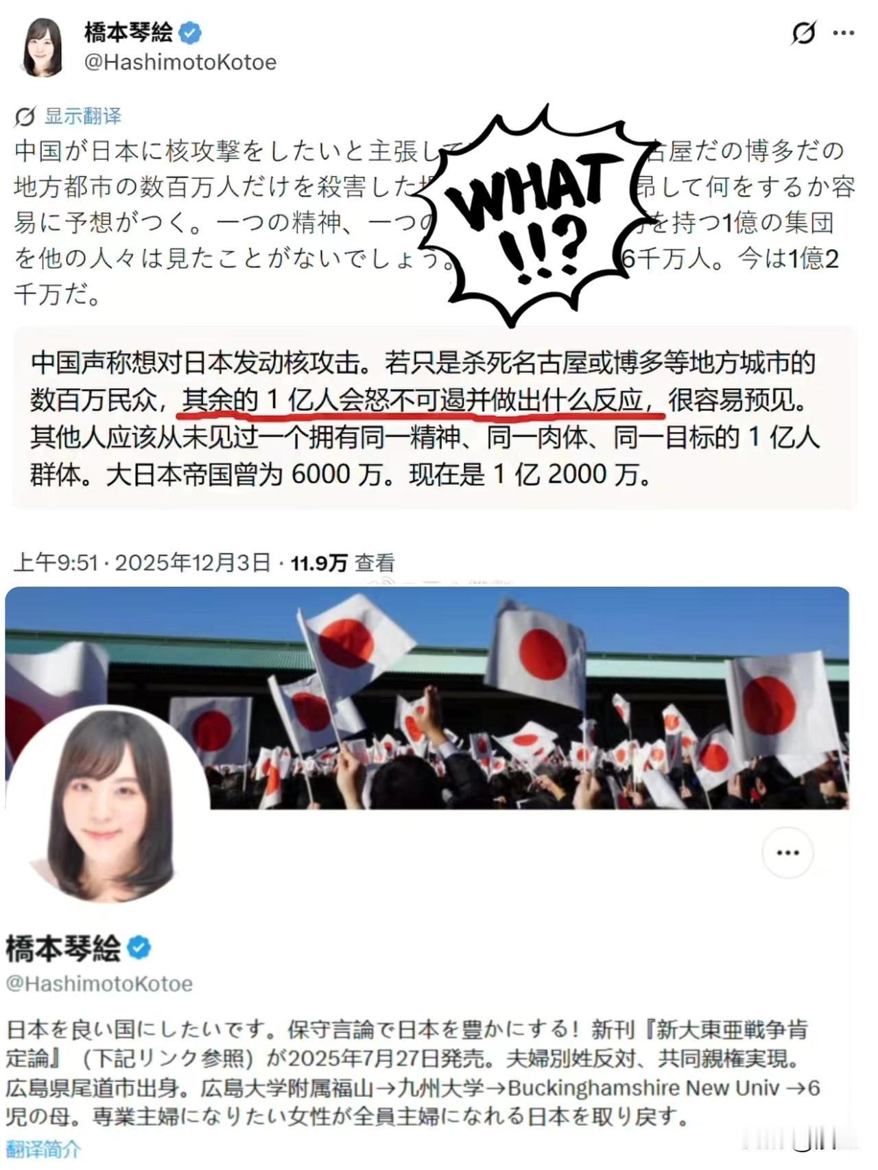 日本右翼网红桥本琴惠说“中方声称想对日本发动核攻击”。
然后她又说：“若只是杀死