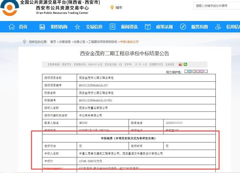 1.57 亿！中建二局携手基准方中中标西安这个的项目....

7月31日，西安