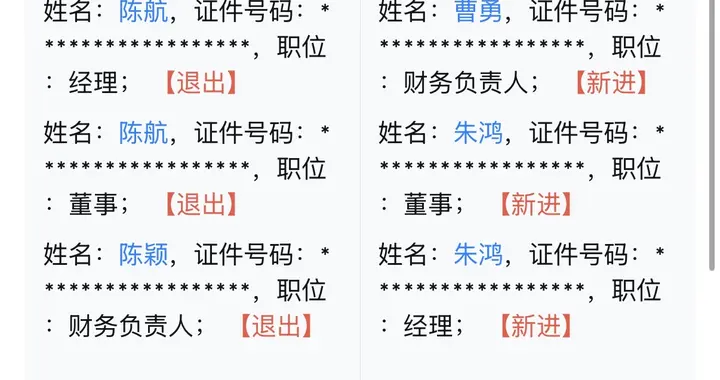 钉钉科技有限公司发生工商变更，陈航退出法定代表人、董事等职位