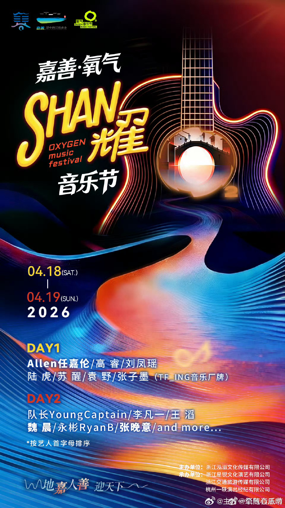 任嘉伦氧气音乐节正式官宣，4.18不见不散，生日月惊喜多多！ 