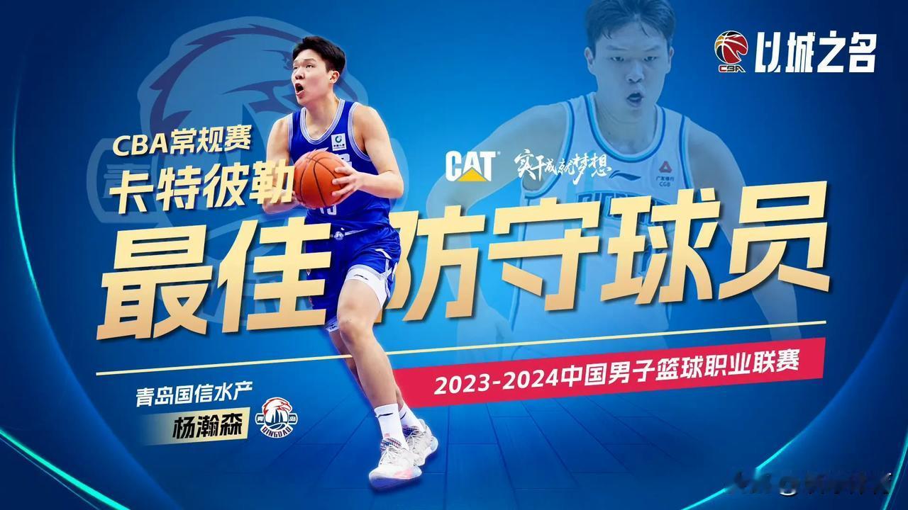 CBA常规赛各大奖项全部公布，青岛男篮一年级新秀球员杨瀚森一举拿下三个奖项，分别