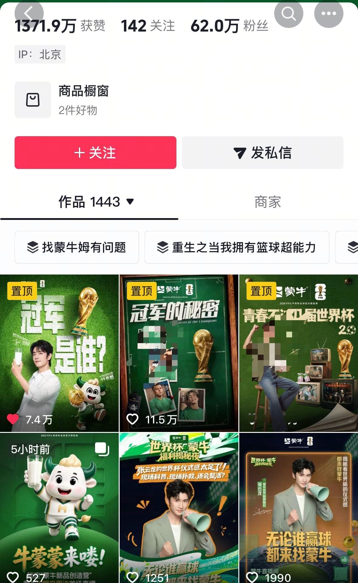 老婆们。这对吗？视频号、官抖都去一下别不当回事。蒙牛给赞皇的CCTV-5黄金档t