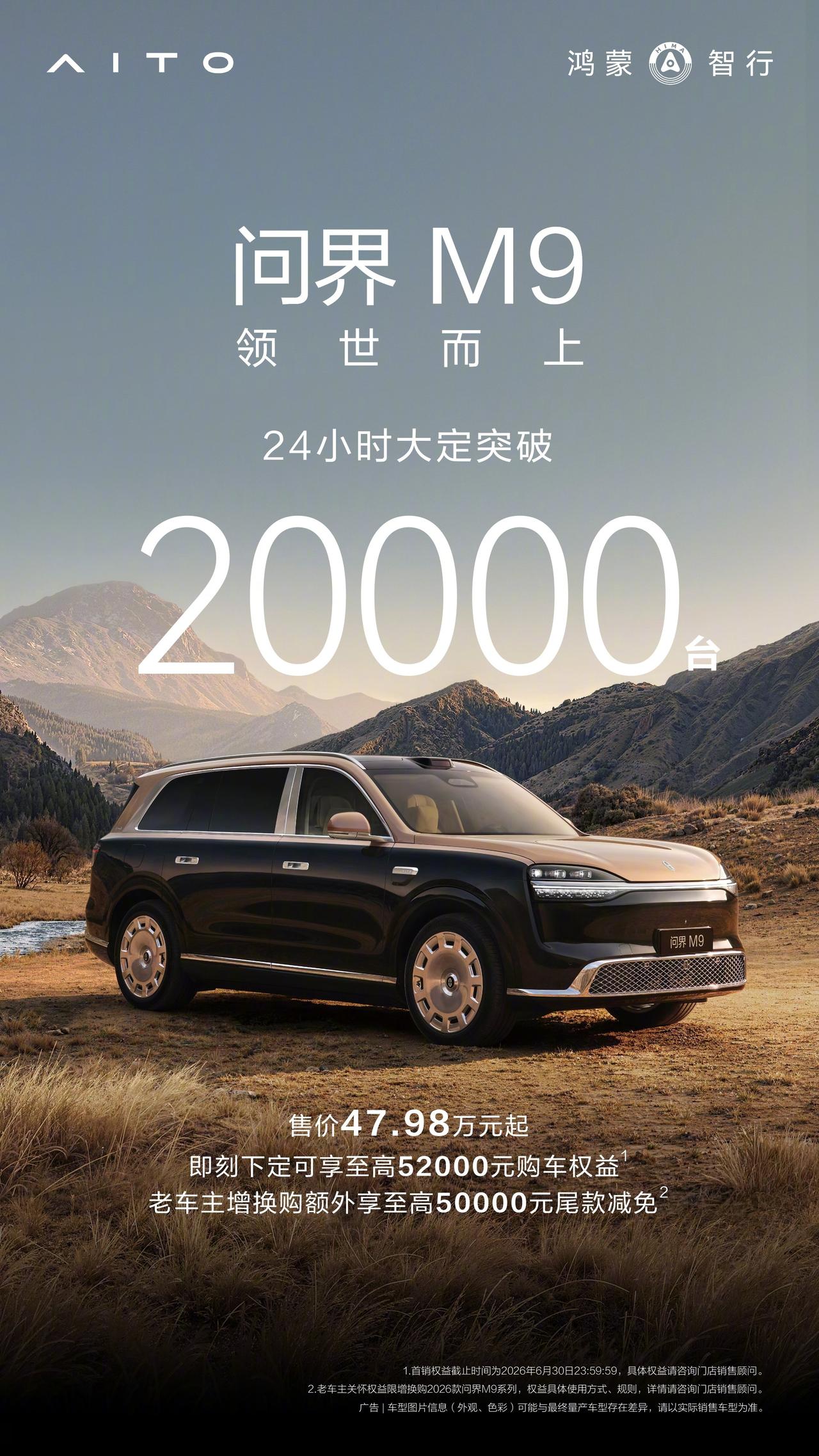 24小时大定破2万台，作为一个开了两年M9的人，看到这个数字真的又骄傲又激动。