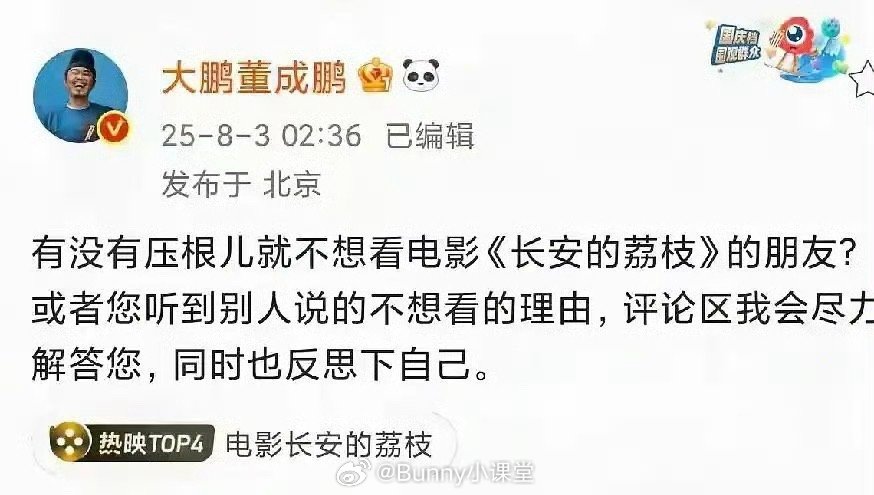 大鹏深夜发文问大家不想看《长安的荔枝》理由是什么？之后又把该微博删除，该电影豆瓣