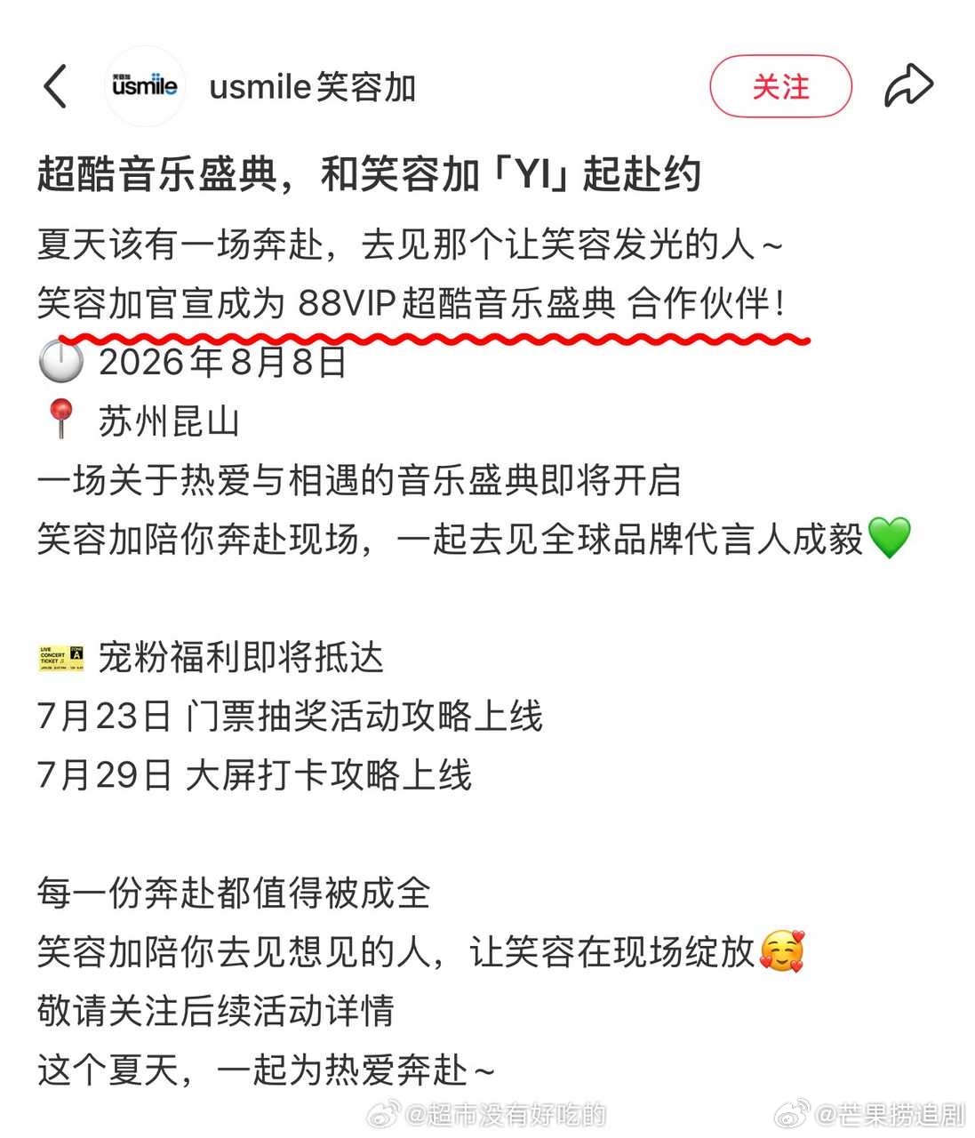 一个拼盘演唱会，成毅都自带招商 太牛了 