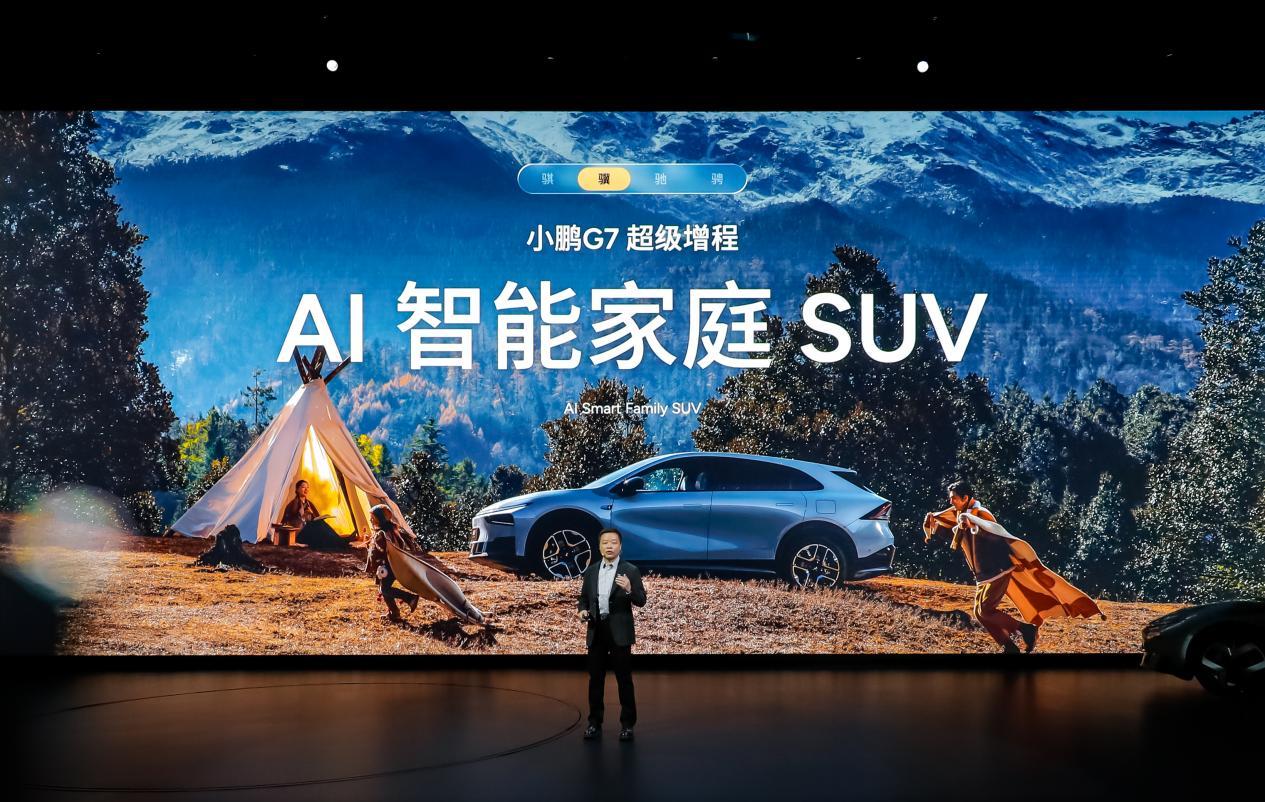 小鹏G7超级增程——CLTC续航1704公里，后备箱能装下整个游乐场

家庭出行