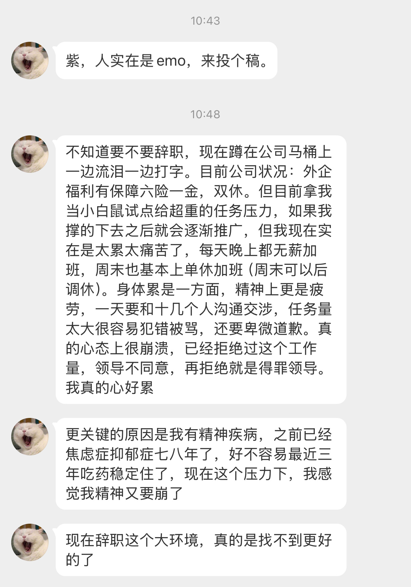 【紫，人实在是emo，来投个稿。不知道要不要辞职，现在蹲在公司马桶上一边流泪一边