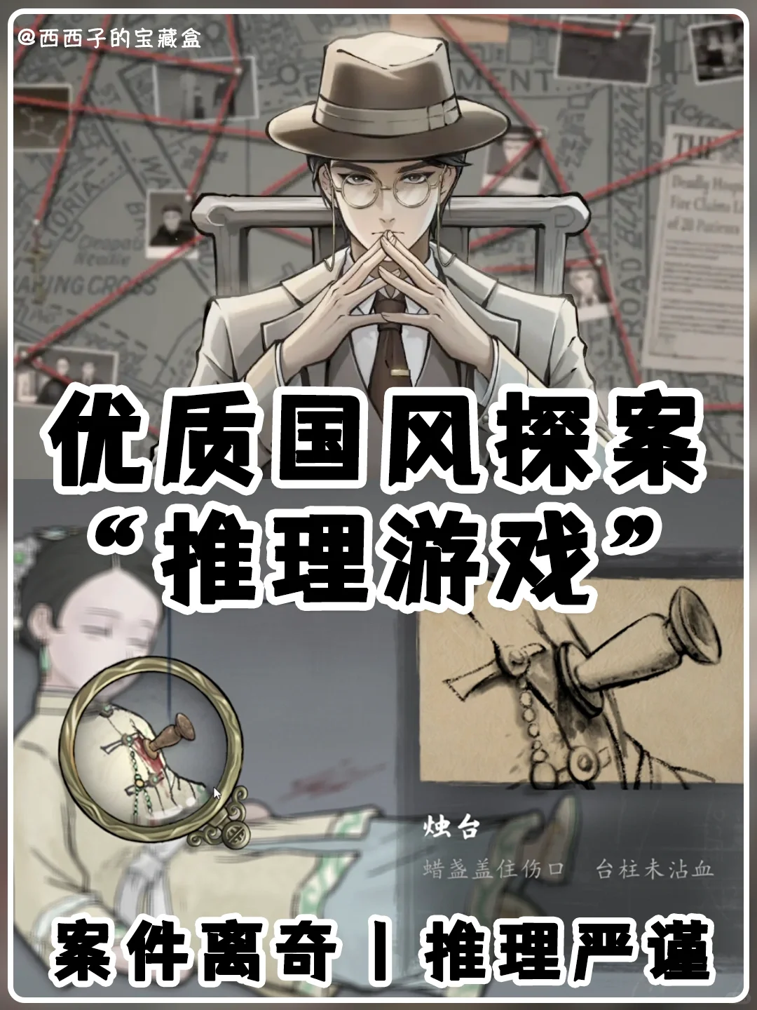 优质国风推理游戏丨堪称中国版柯南模拟器❗️
