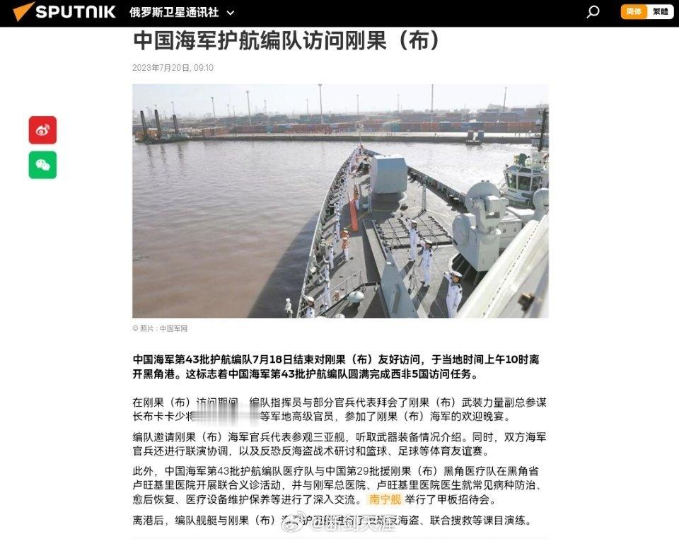中国海军护航编队访问刚果（布）中国海军第43批护航编队7月18日结束对刚果（布）