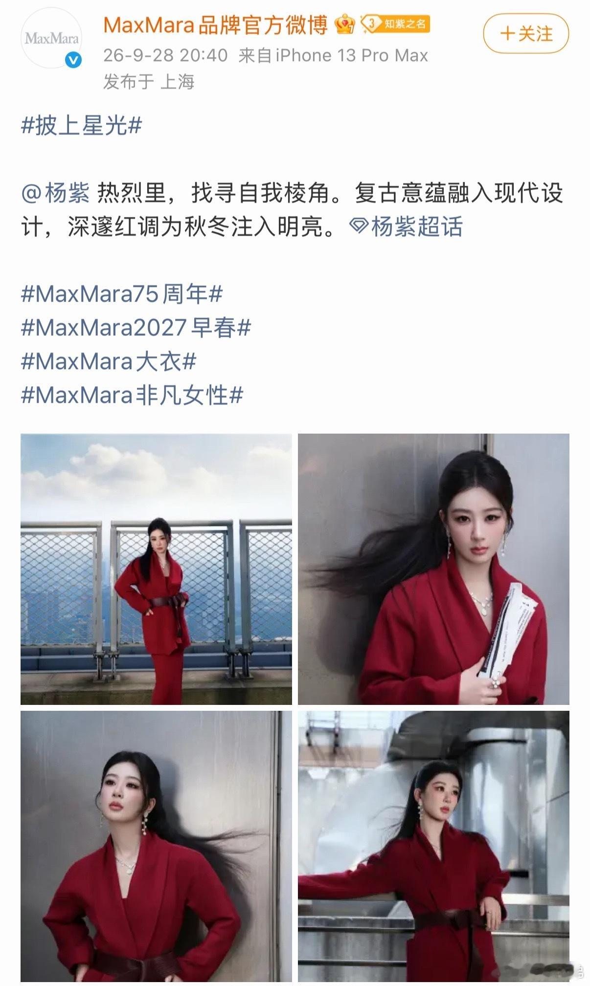 MaxMara品牌很快认领视后杨紫， 谁的一辈子？[doge]杨紫杨紫[超话] 