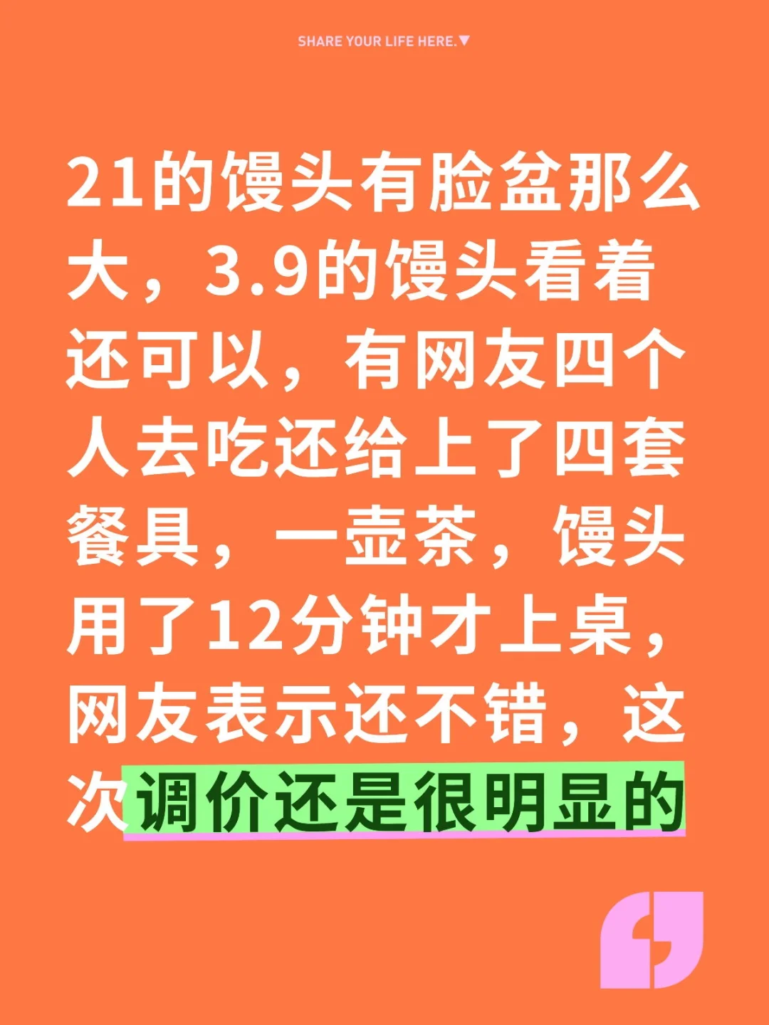 21的馒头有脸盆那么大，3.9的馒头看着还可以，有网友四个人去吃还给上...