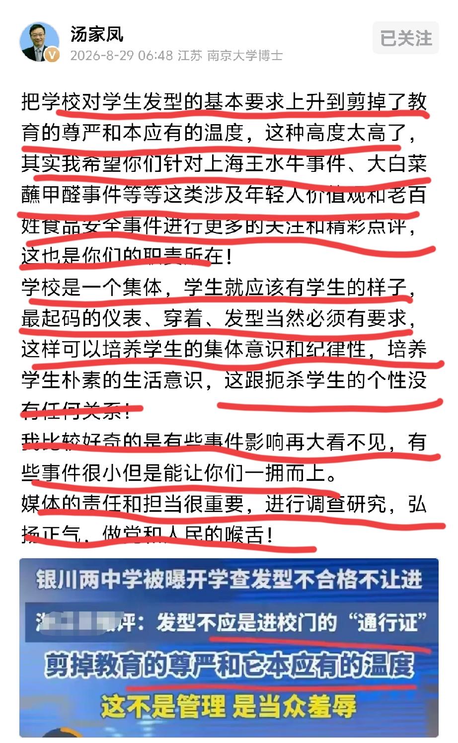有些媒体把基本把基本发型要求上升到剪掉了教育的尊严和本应有的温度，
这种高度太高