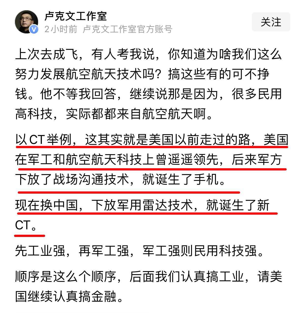 卢克文盛赞国产相控阵CT，一开始还不太相信，查了一下资料才敢确认，那些喊着国家强
