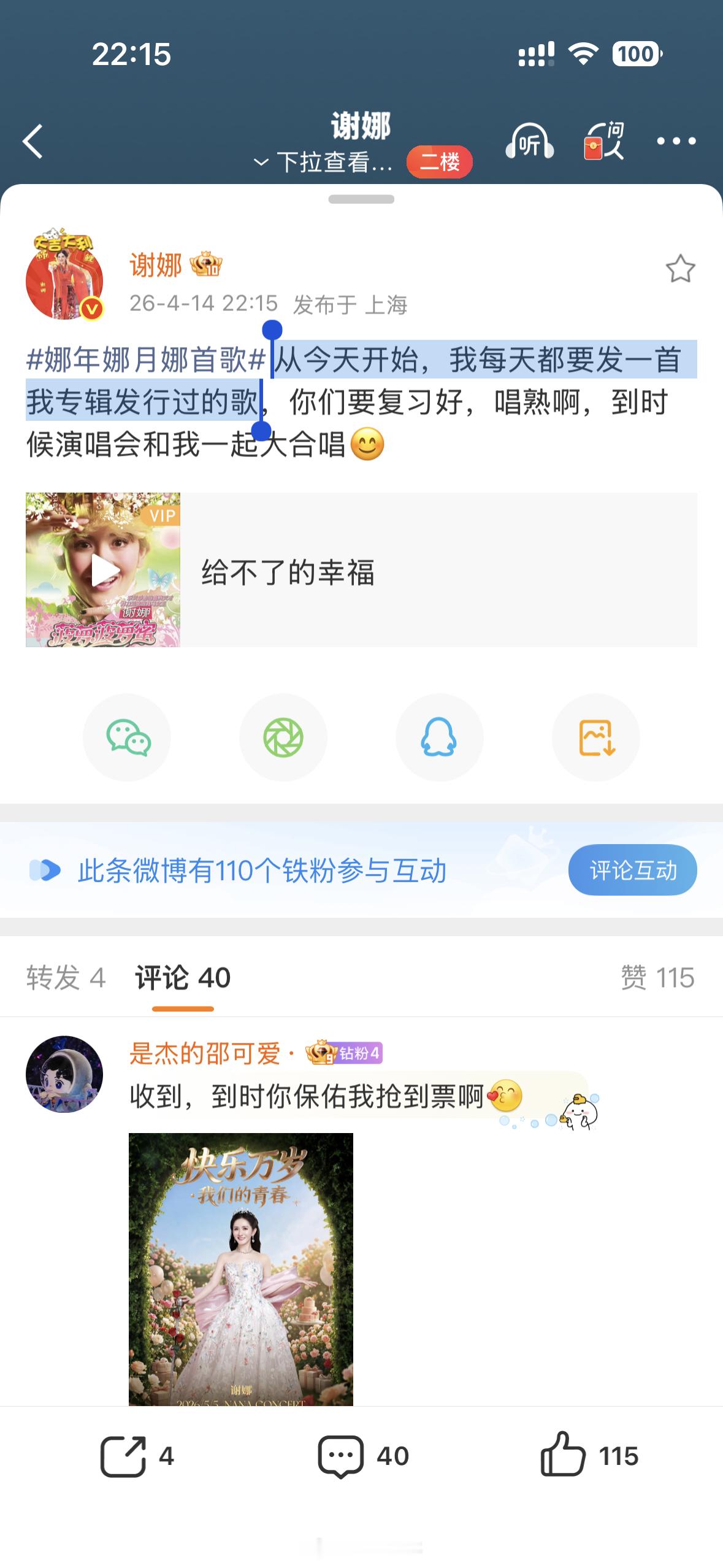 从今天开始，谢娜每天都要发一首她专辑发行过的歌，你期待了没 
