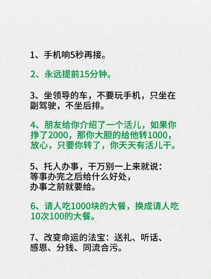 懂得这些人情世故，让你少走10年弯路！ ​​​