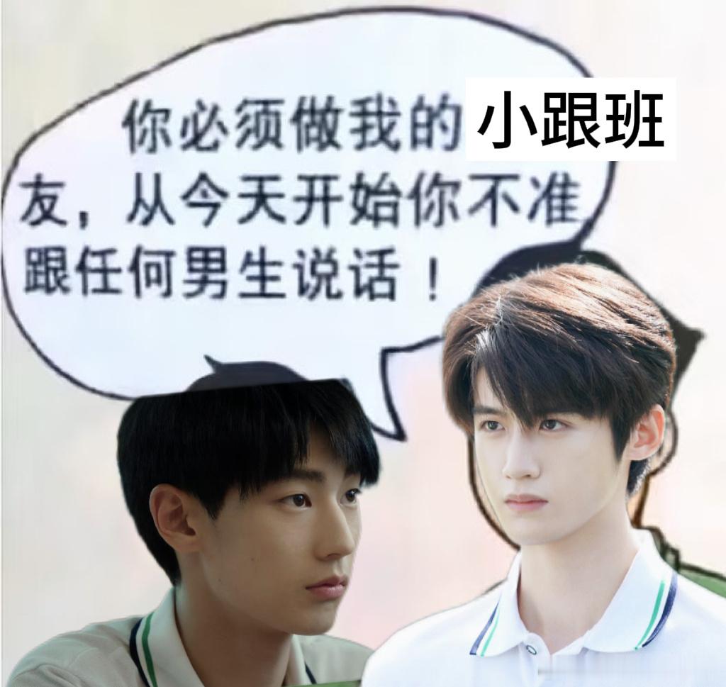从今天开始你不准和任何男生说话 