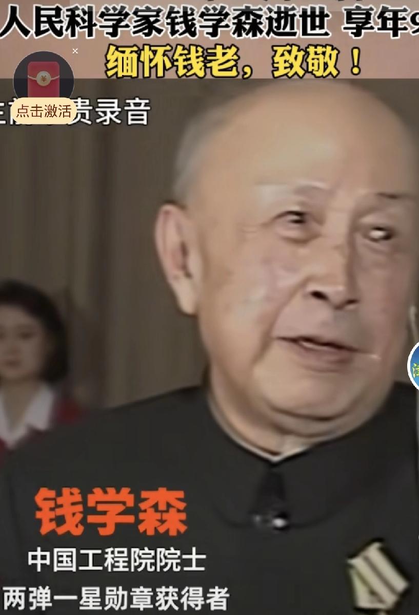 钱学森晚年的怒斥：大国脊梁的清醒与傲骨
 
2008年深秋，北京的凉意浸透病房，