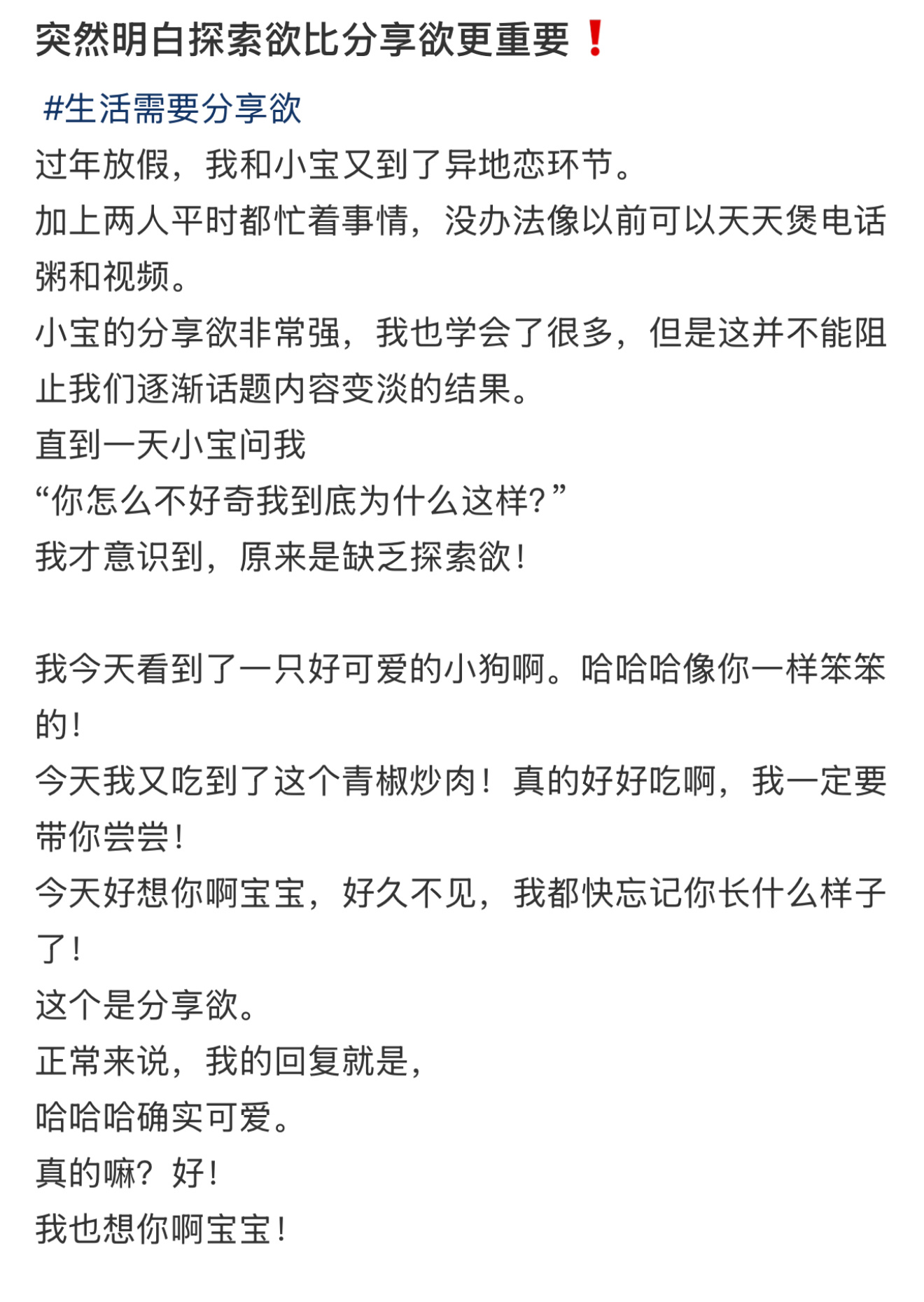 突然明白探索欲比分享欲更重要  突然明白了探索欲比分享欲更重要[举手] 