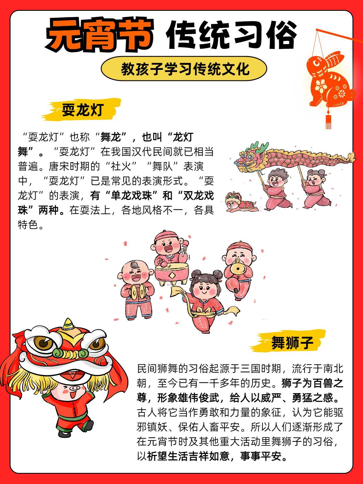 传统节日科普陪孩子一起了解元宵节习俗👉 