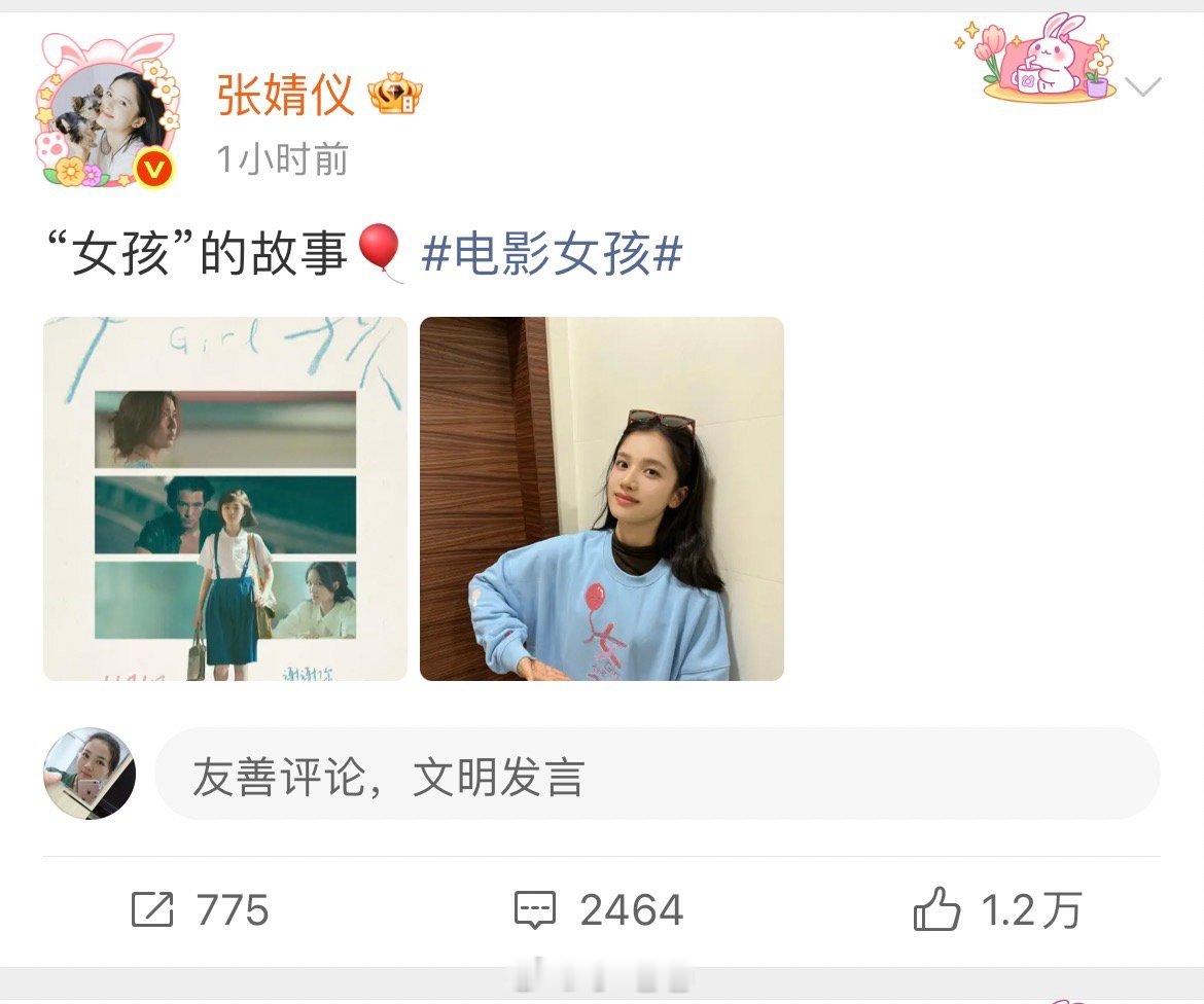 张婧仪穿了舒淇新片组服🌟此举是精准的双向赋能。✨于影片，借张婧仪的关注度为定档