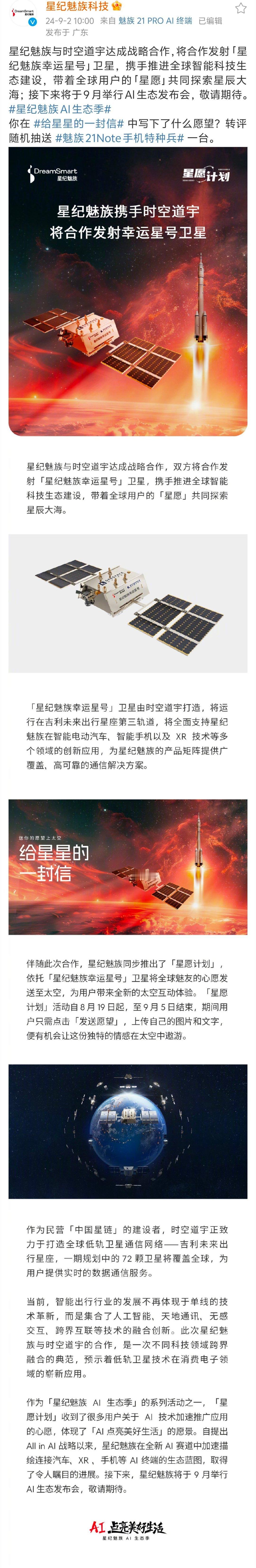 9月份是苹果新品发布季，魅族选择在9月份举办AI生态发布会，肯定是有点东西并且足