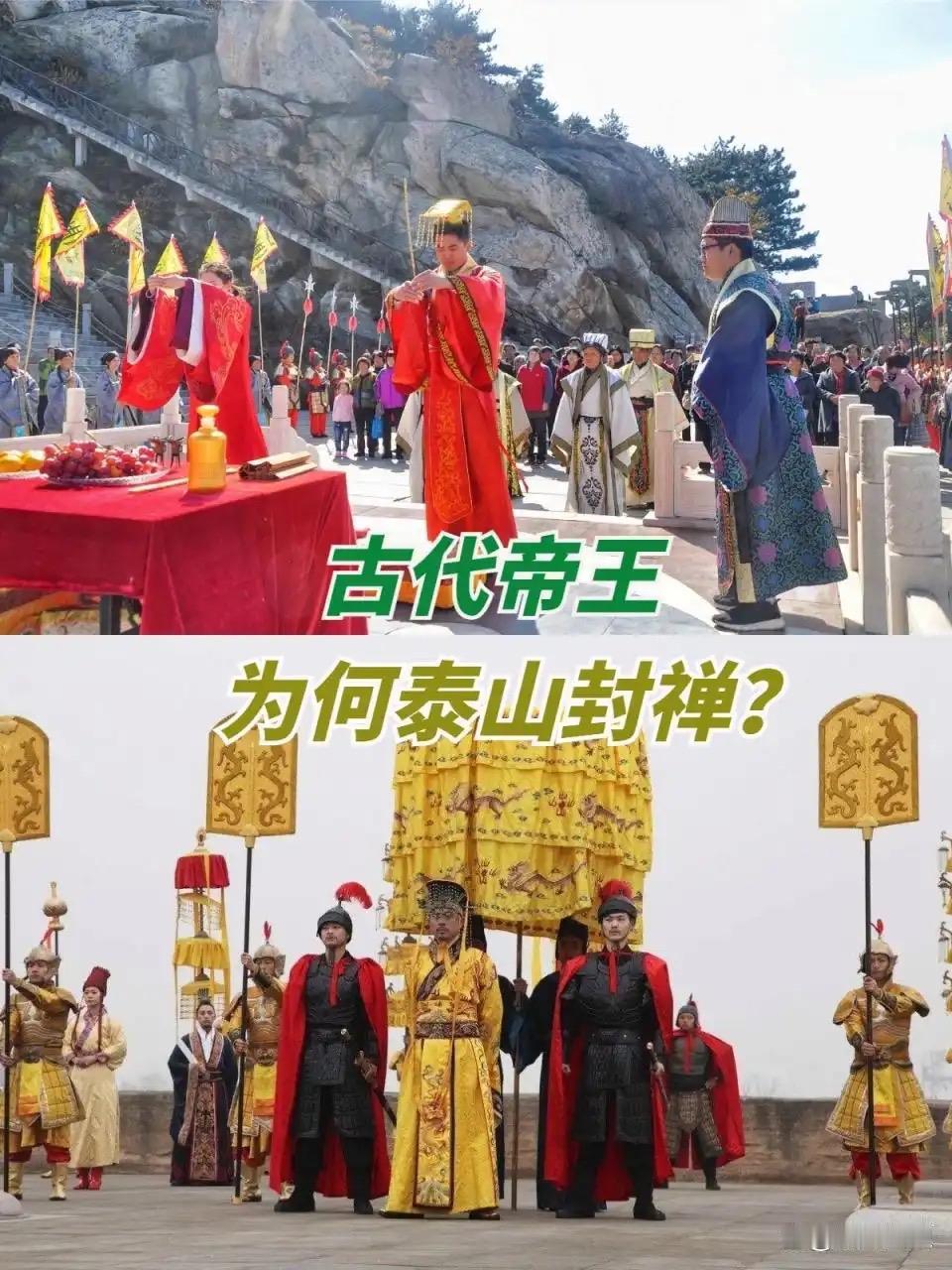 泰山封禅的独尊地位，源于地理、文化与政治的多重加持。它雄踞华北平原，被先民视为离