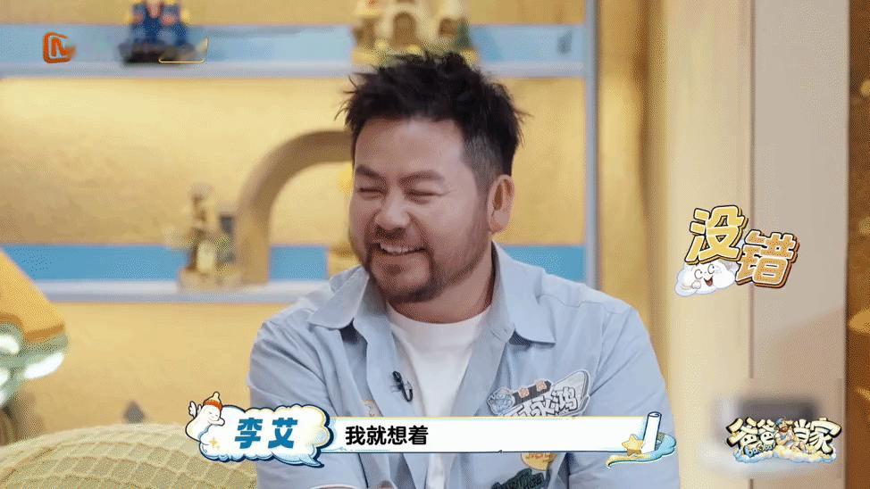李艾的梦想是去清华开家长会爸爸当家 清华家长会突然变成观察室团建目标了！李艾一句