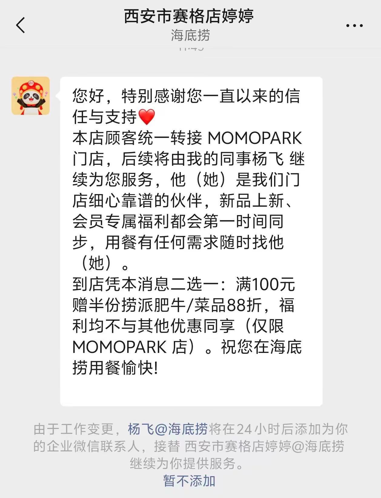 西安赛格的海底捞这是？要把老顾客分流到MOMOPARK？海底捞