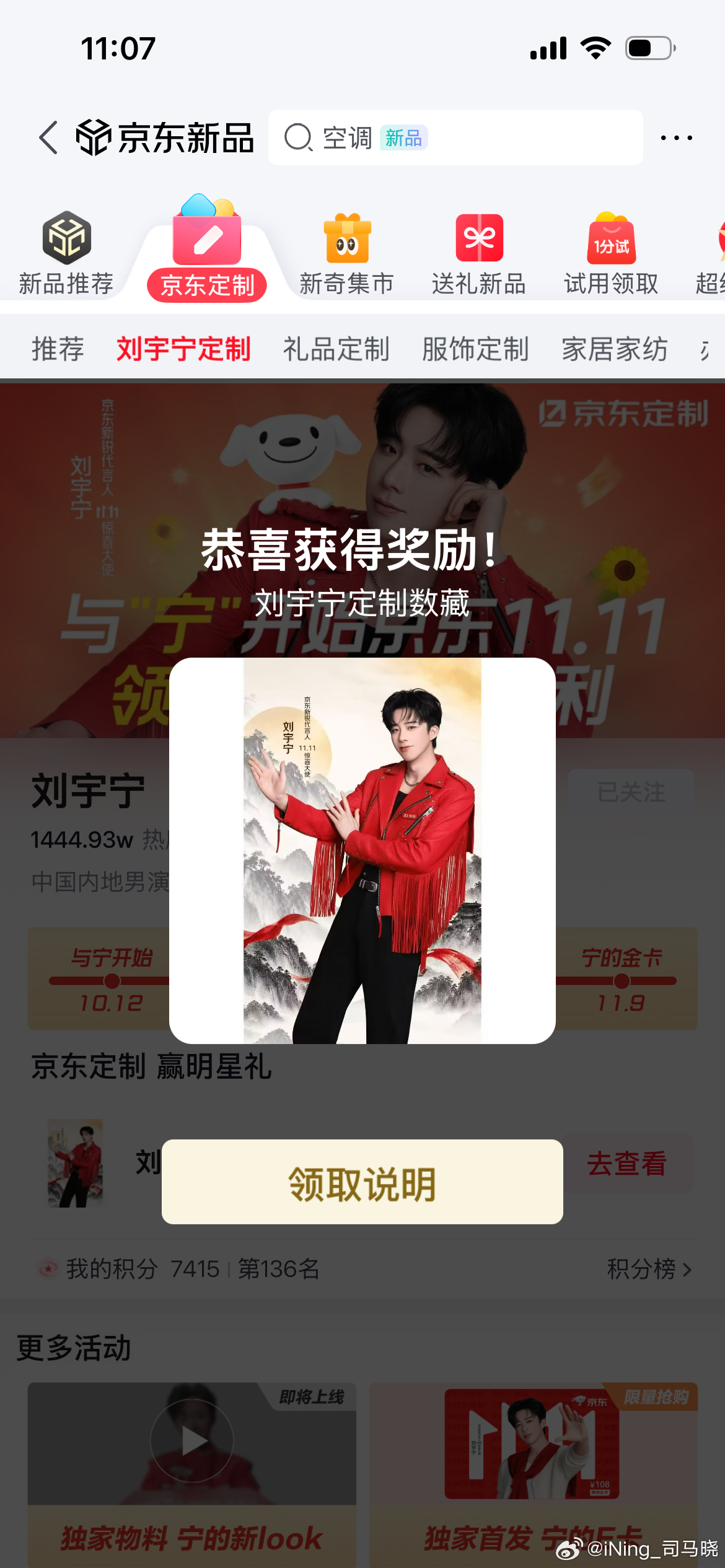 摩登兄弟[超话]0807   刘宇宁京东新锐代言人 ​​​