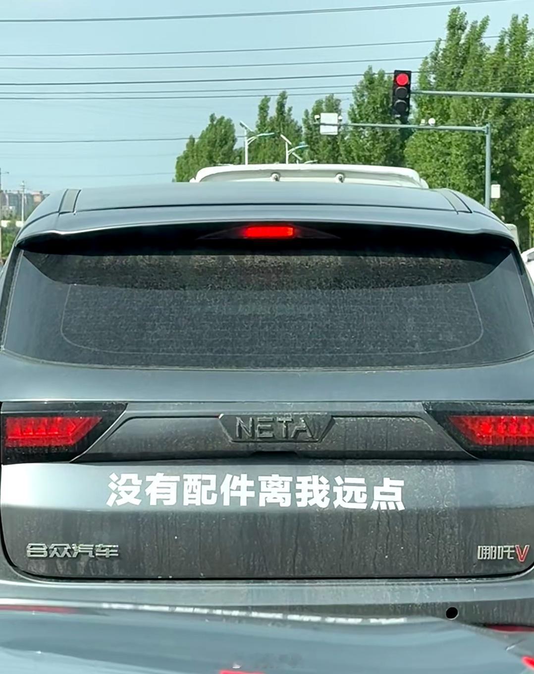 有被这位哪吒车主笑到，又心酸又硬气 