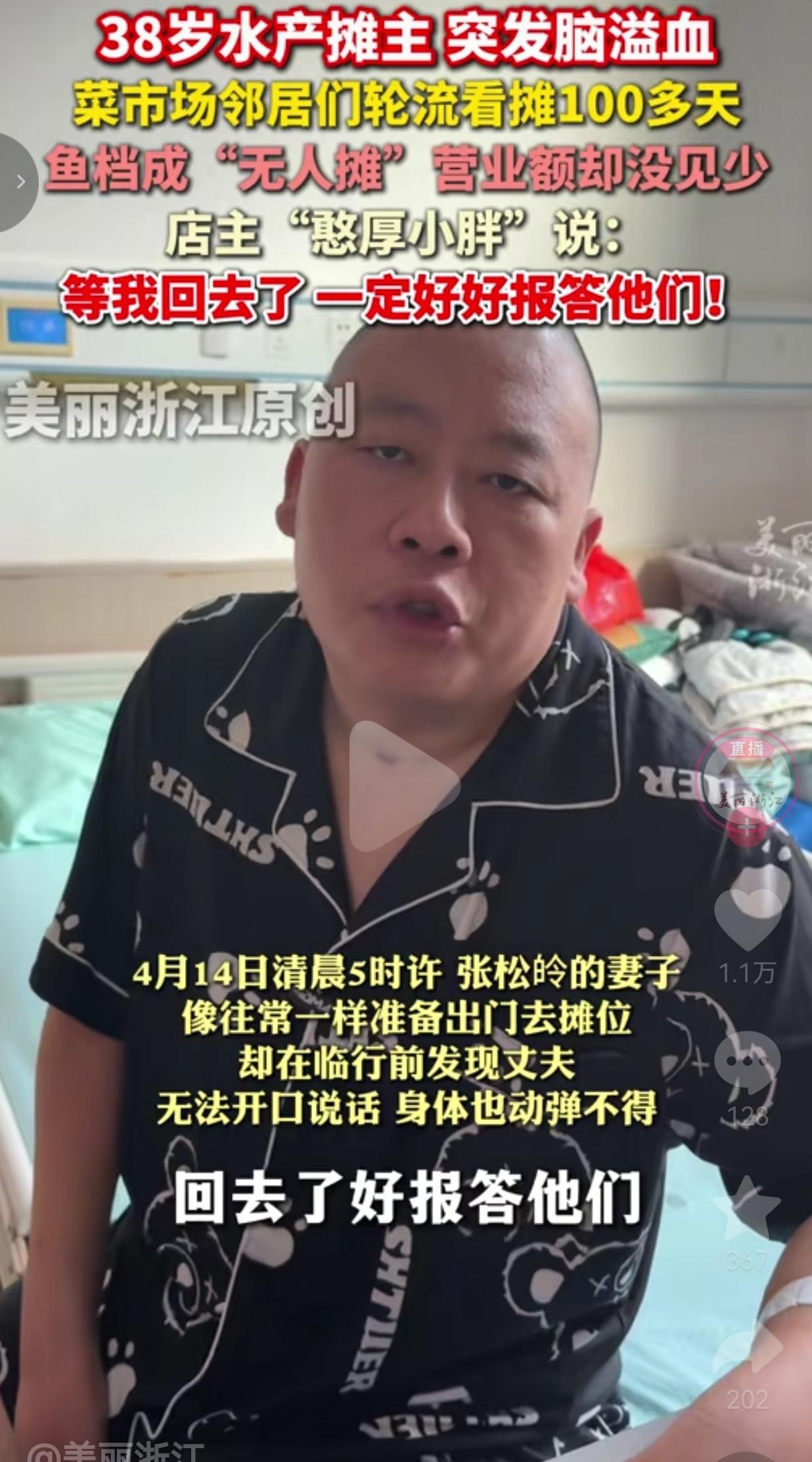 38岁摊主突发重病倒下，菜市场邻居轮流帮他守摊100多天
 
人间最珍贵的善意，