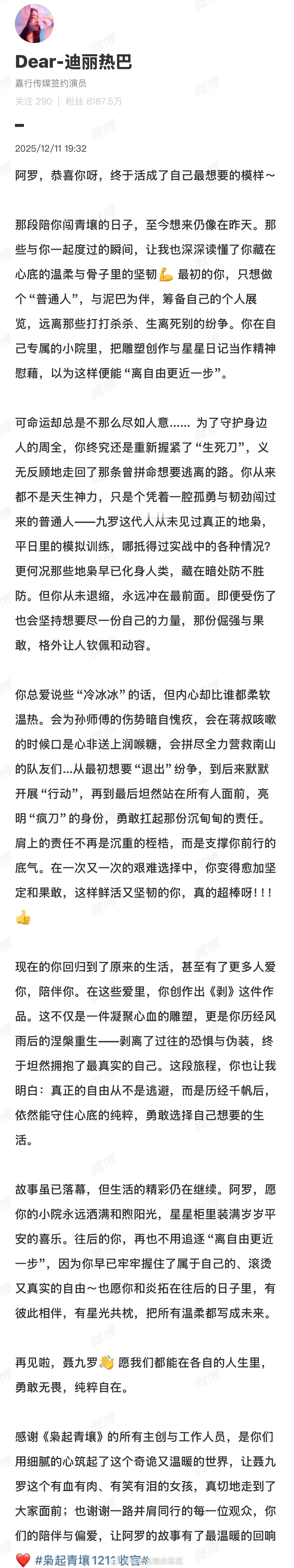 迪丽热巴发18宫格告别聂九罗迪丽热巴一口气了发了41张图 热巴下个角色见 