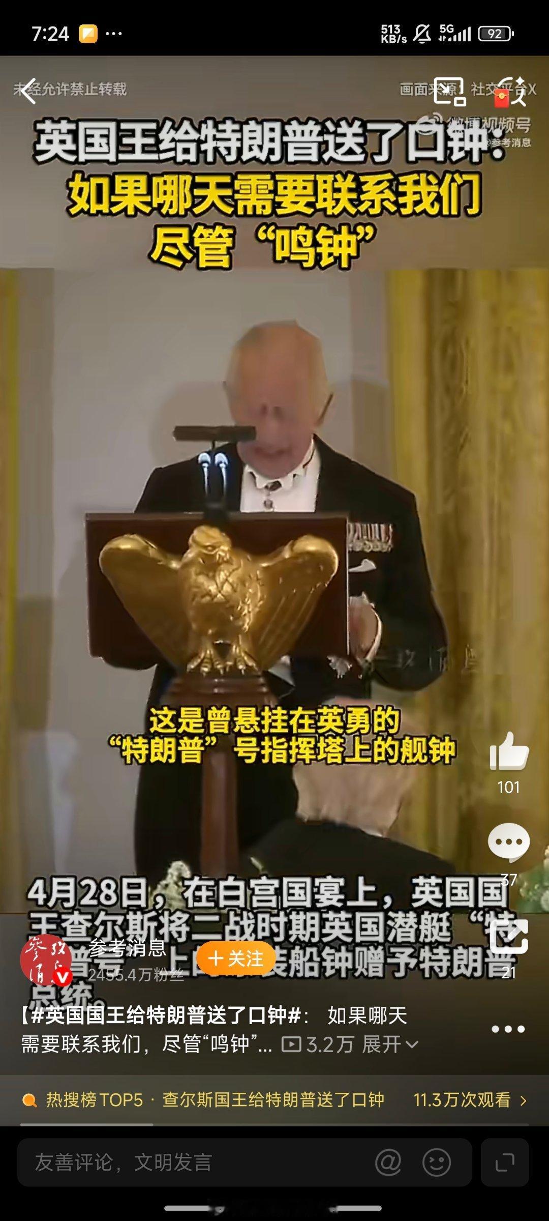 查尔斯国王给特朗普送了口钟哈哈哈哈英国国王给特朗普送终啊不对，是送“钟”整个中国