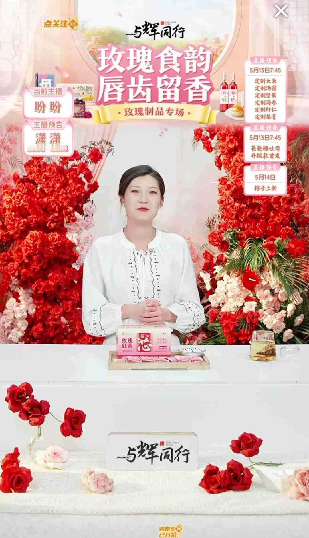 昨天与辉同行这个背景板太NICE啦。[呲牙][鼓掌]

盼盼一上播就站在花的海洋