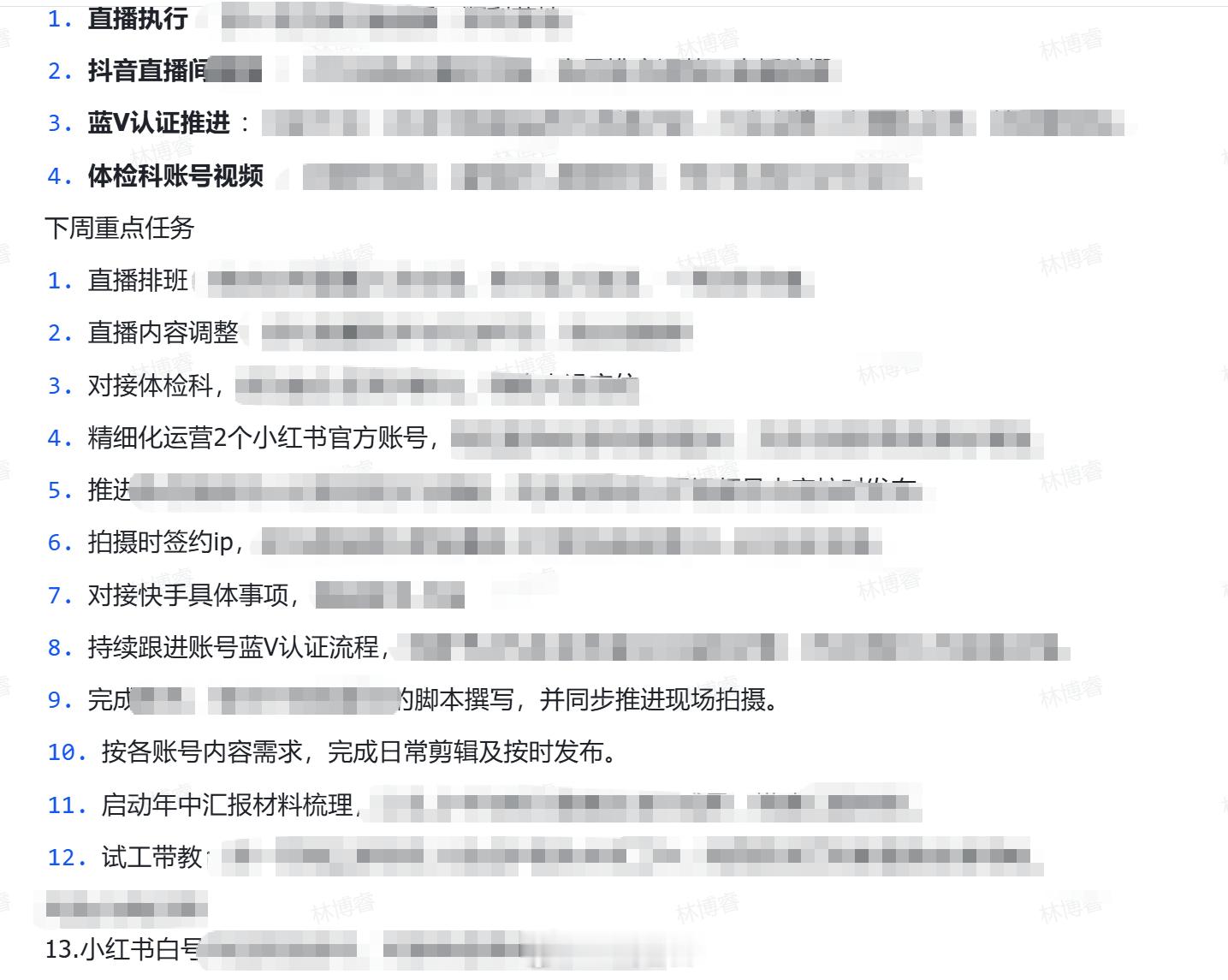 开完周会只想说谢谢 