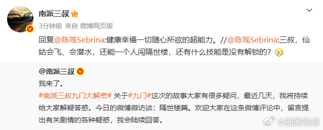 陈瑶回复南派三叔陈瑶问南派三叔仙姑什么技能还没解锁陈瑶问南派三叔仙姑什么技能还没