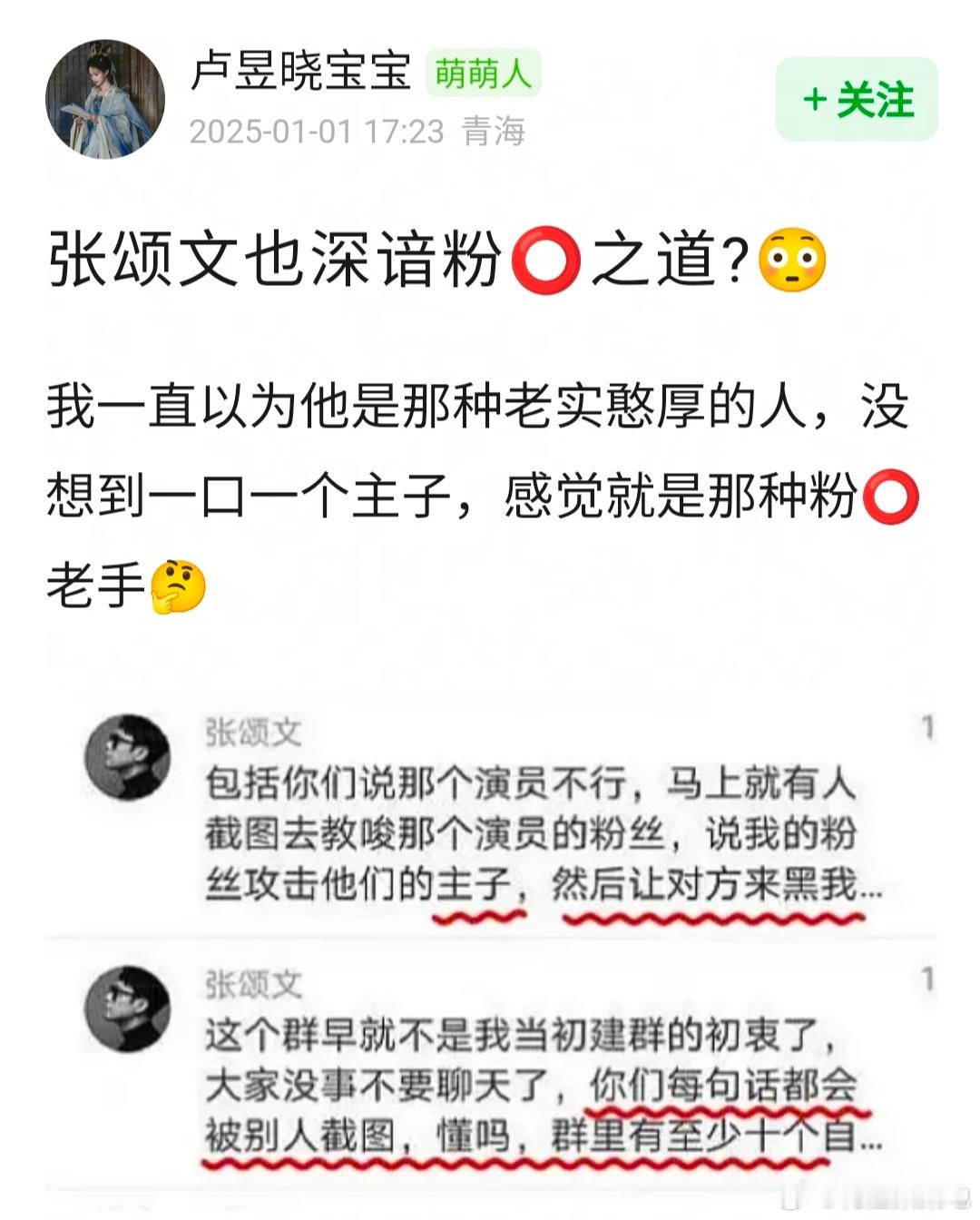 张颂文 姜尘 网友说张颂文说的话是不是有点粉言粉语，“主子”什么的像粉圈老手[苦