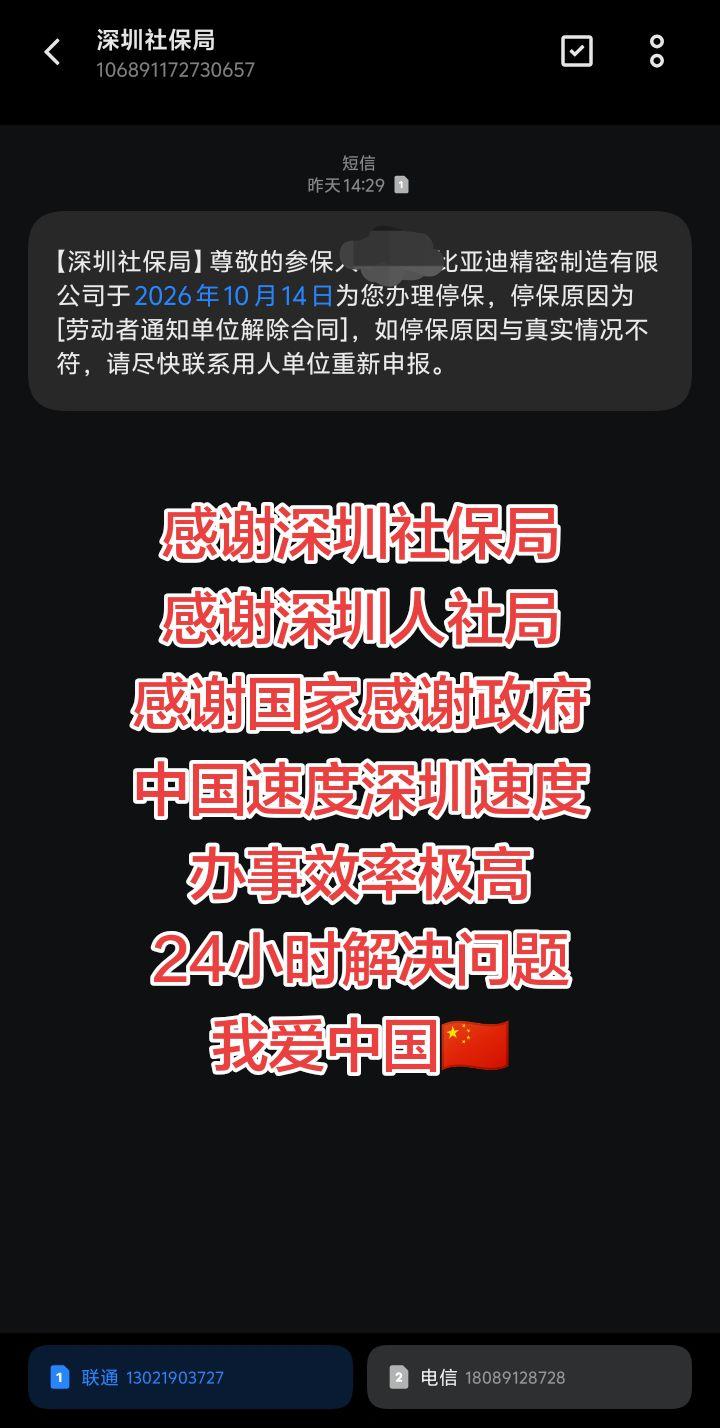 相信国家 相信政府  中国万岁。感谢深圳人社局、社保局、深圳政府、办事...