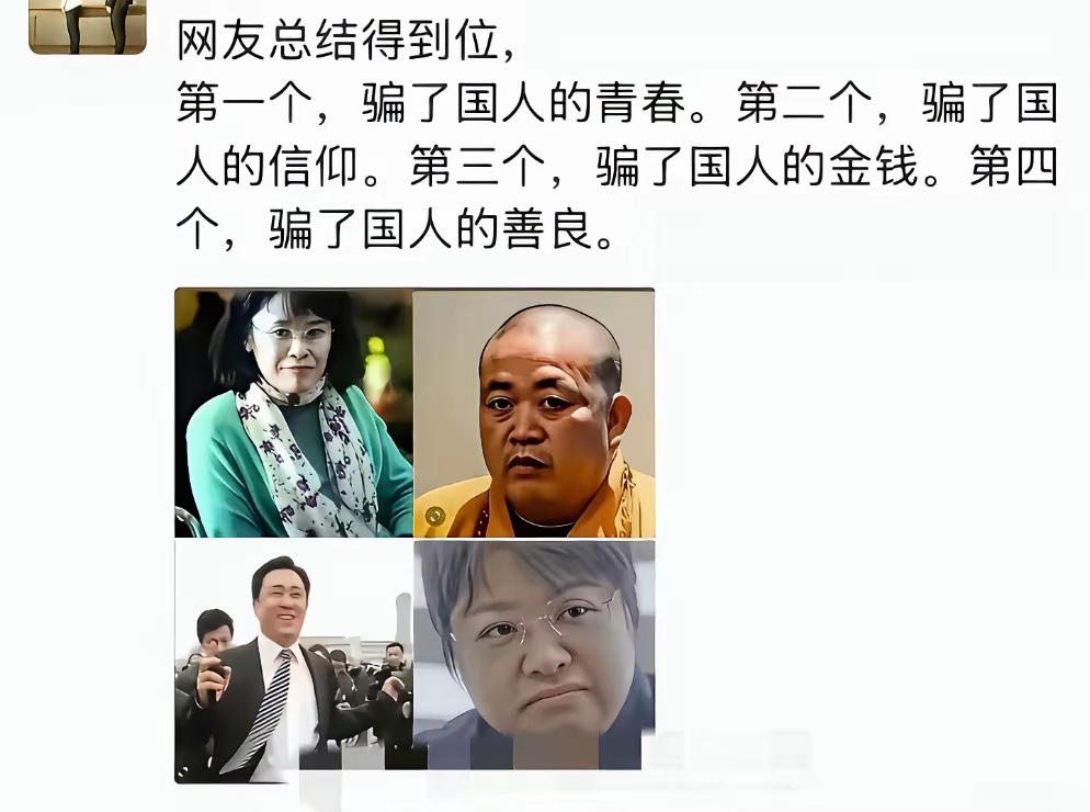 还能相信谁？