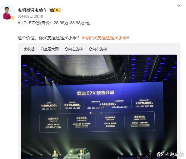 年轻人买小米，35以上买奥迪，回答完毕 同价买奥迪还是买小米