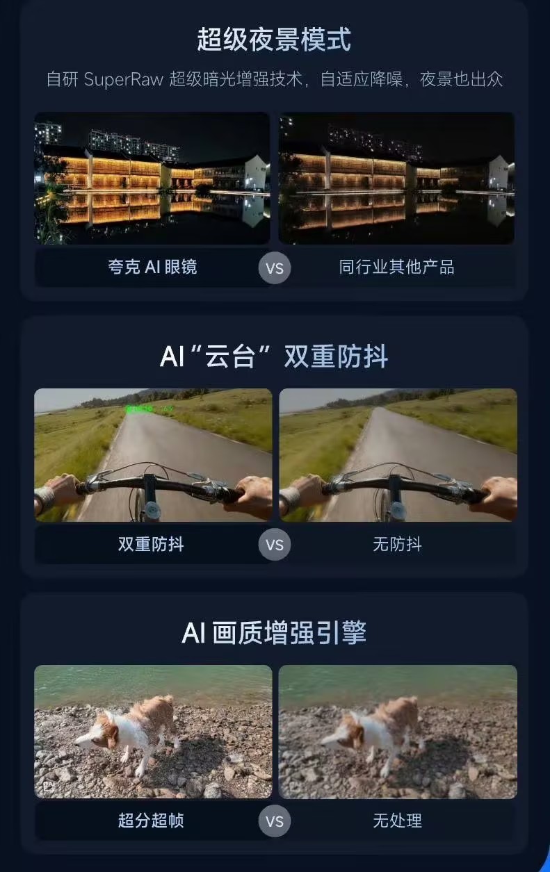 夸克AI眼镜科技服务生活，AI离不开实用，夸克确实一直秉承实用主义，很期待这次夸