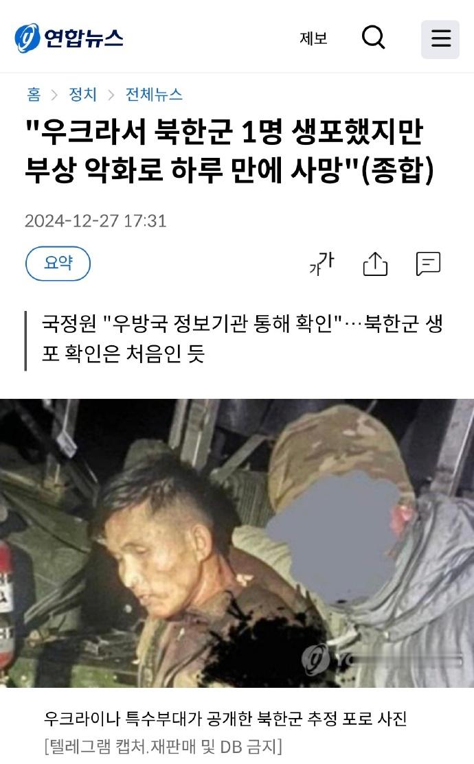 据韩联社，乌克兰军队俘获一名朝鲜士兵，但因伤势恶化一天后死亡。韩国国家情报院于2