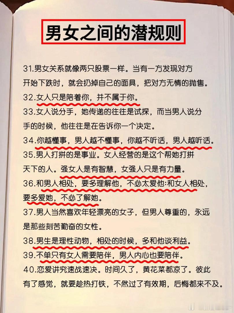 感情最大的潜规则，就是别拿套路代替真心。 ​​​