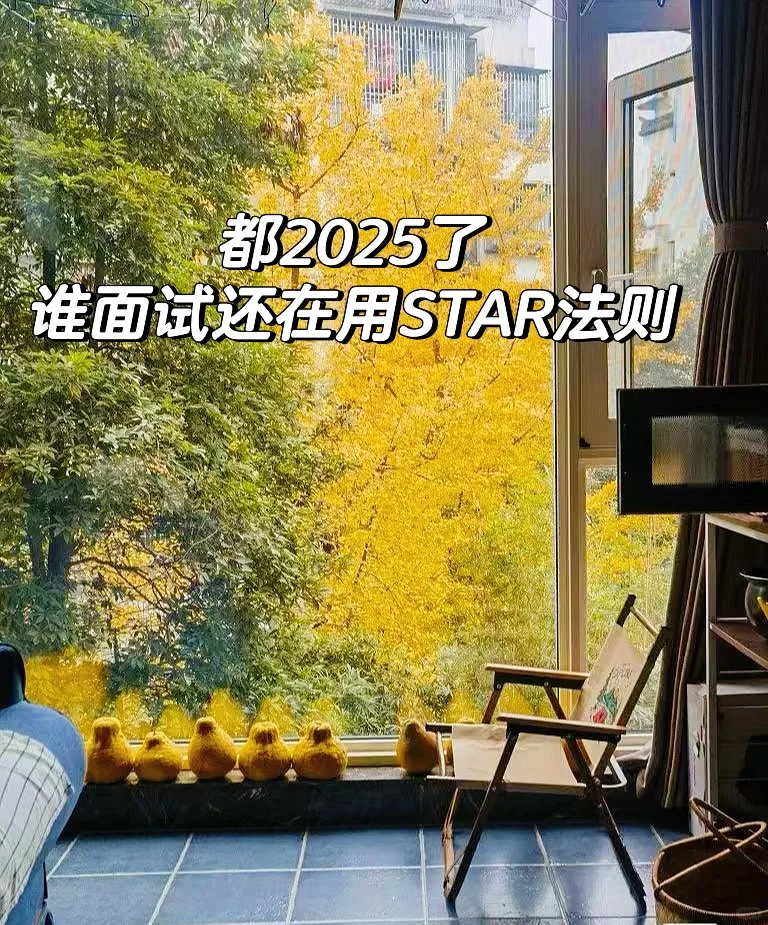 你可能不知道，STAR框架已经50多岁了