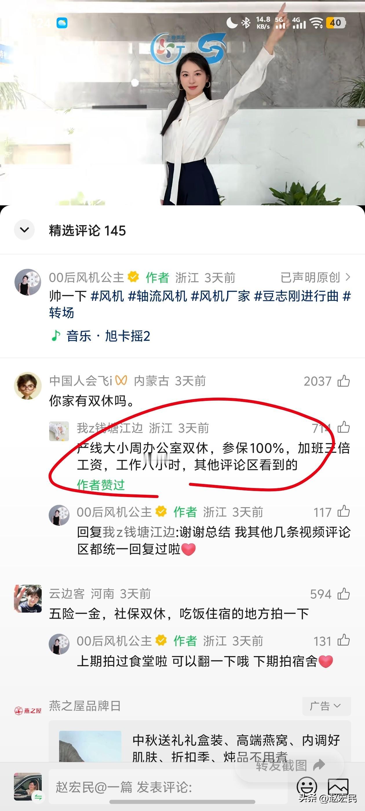 浙江上建风机有限公司的接班人，一位00后的公主，她公开确认——
公司产线大小周，